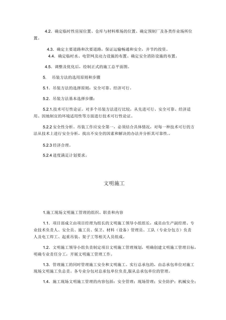 施工总平面图设计_第3页