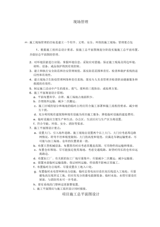 施工总平面图设计