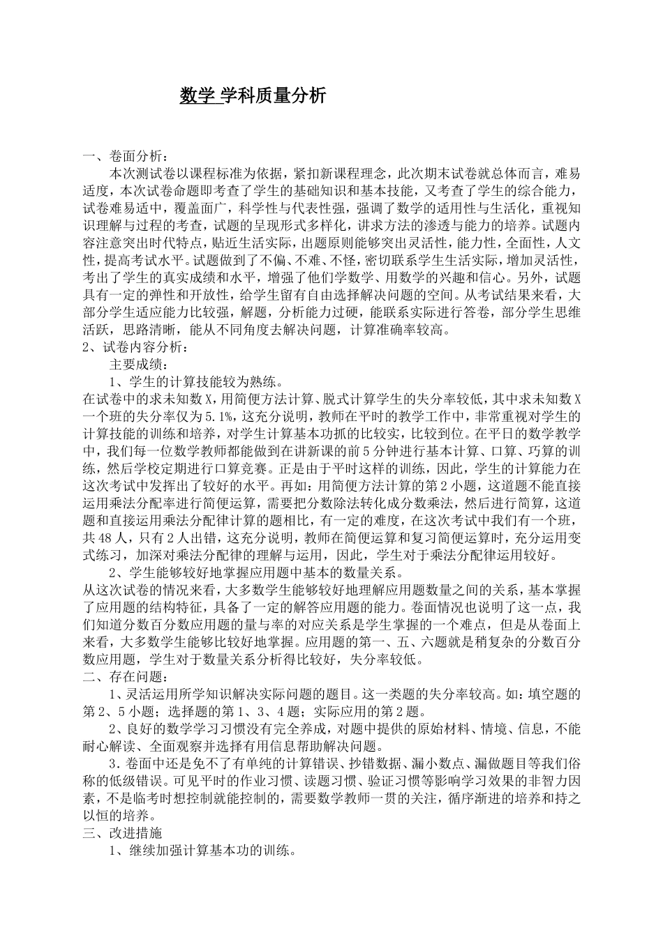 六数学学科质量分析_第1页