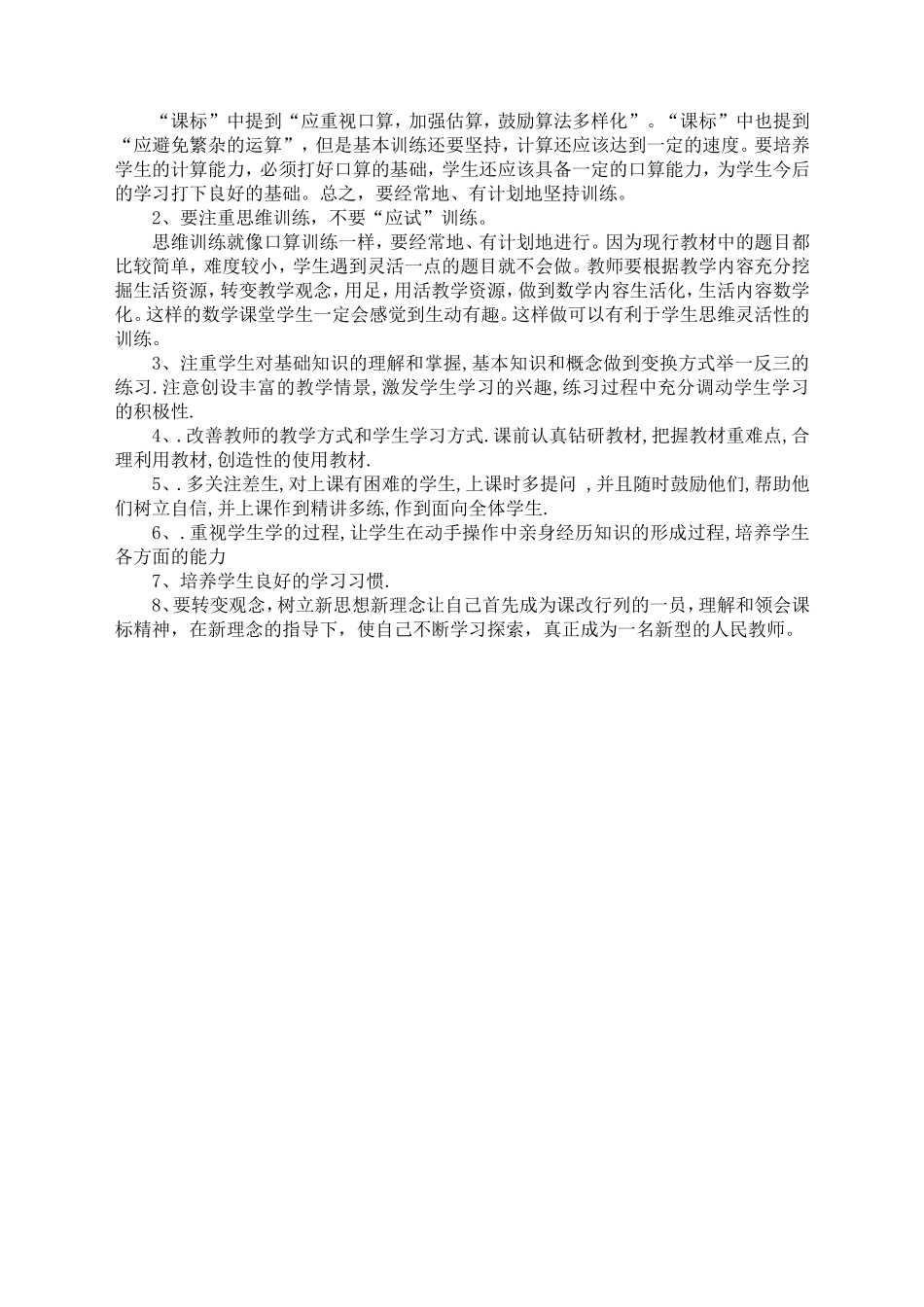 六数学学科质量分析_第2页