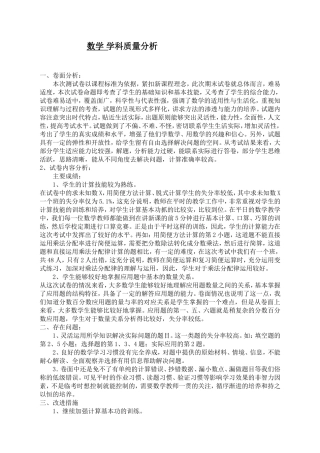 六数学学科质量分析