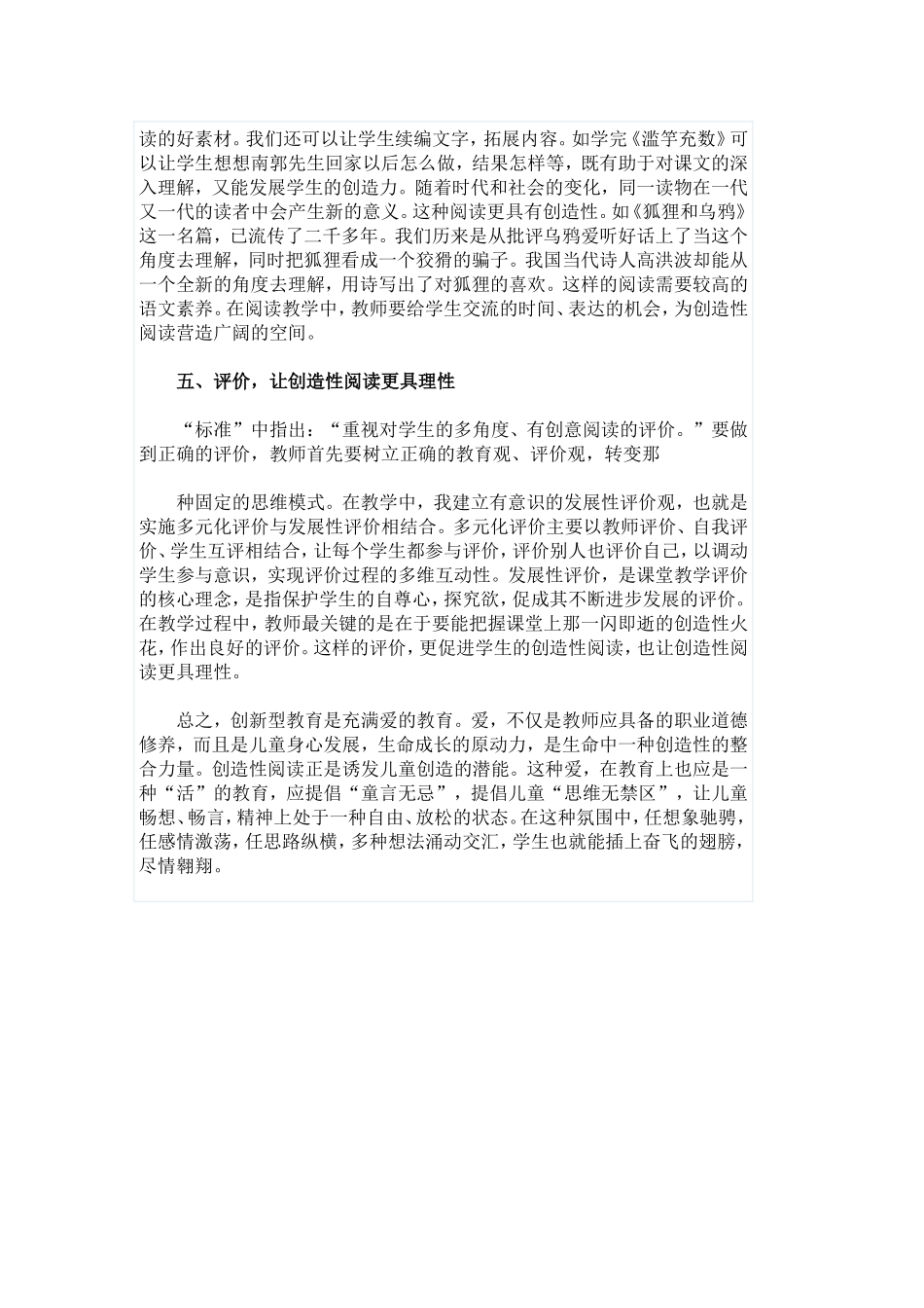 给学生插上奋飞的翅膀_第3页