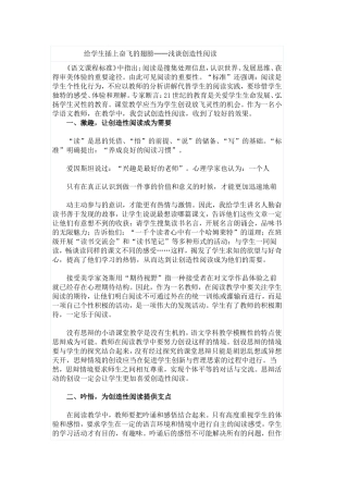 给学生插上奋飞的翅膀