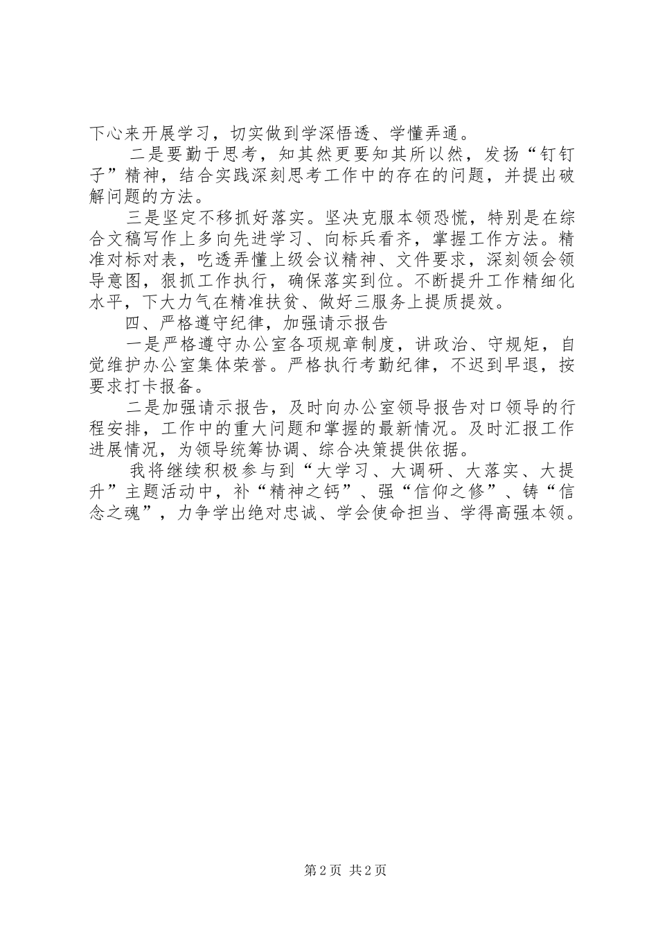 “大学习、大调研、大落实”“三大”活动学习心得_第2页