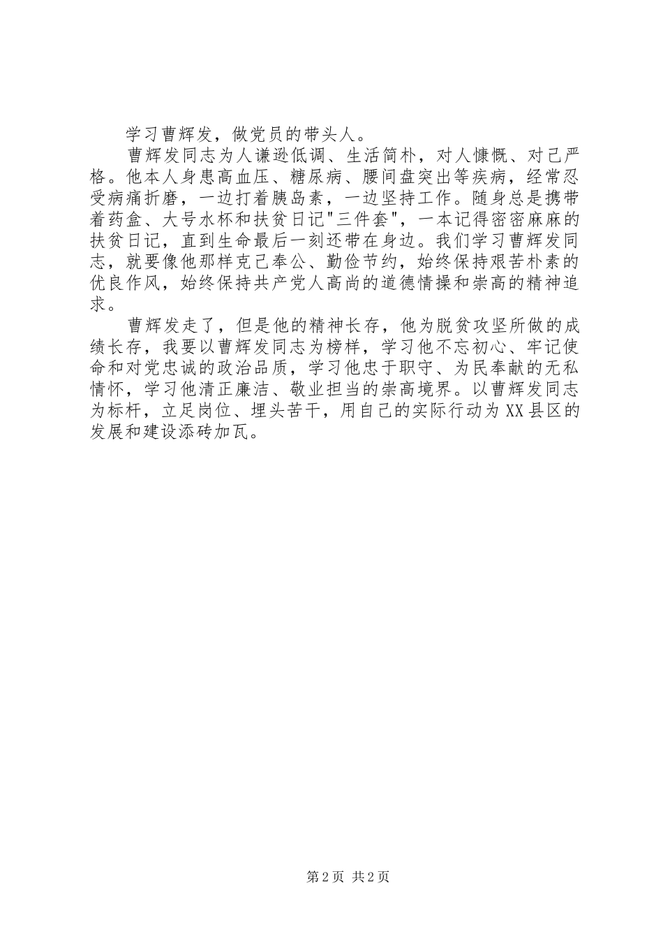 计生系统曹辉发同志先进事迹心得体会_第2页