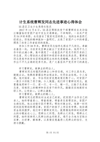 计生系统曹辉发同志先进事迹心得体会