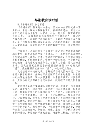 早期教育读后感