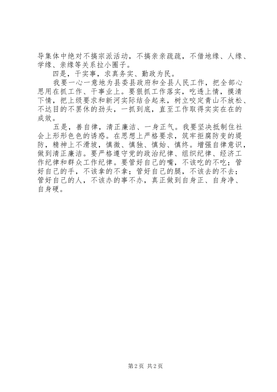 学习张庆黎文章体会9_第2页