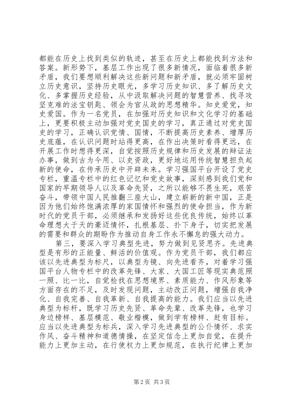 街道学习强国心得体会_第2页