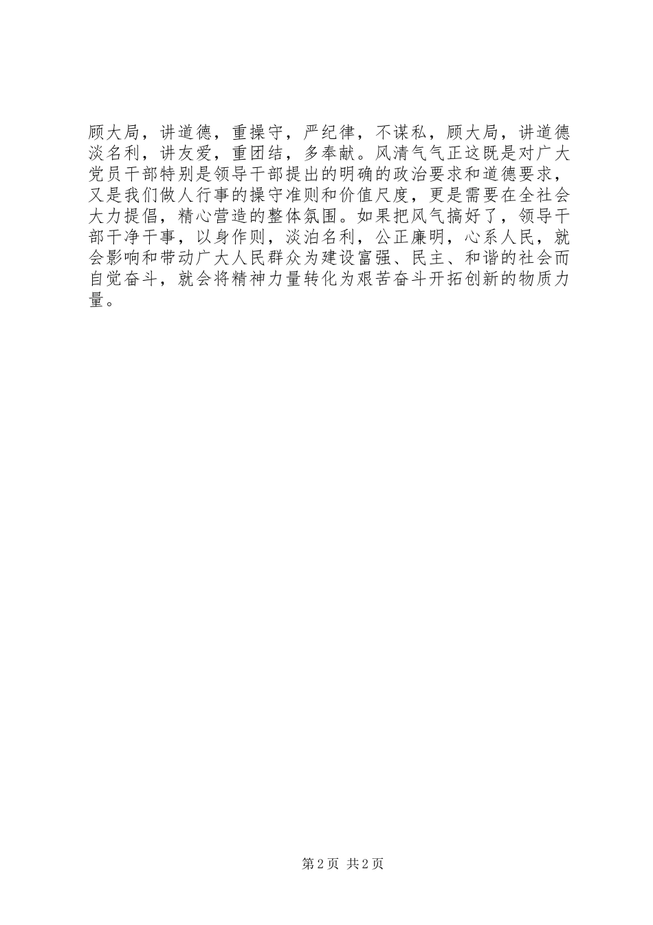 营造风清气正发展环境活动心得体会[五篇材料]_第2页