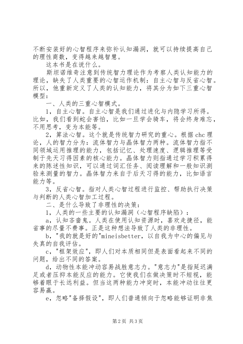 《超越智商》读后感1500字_第2页