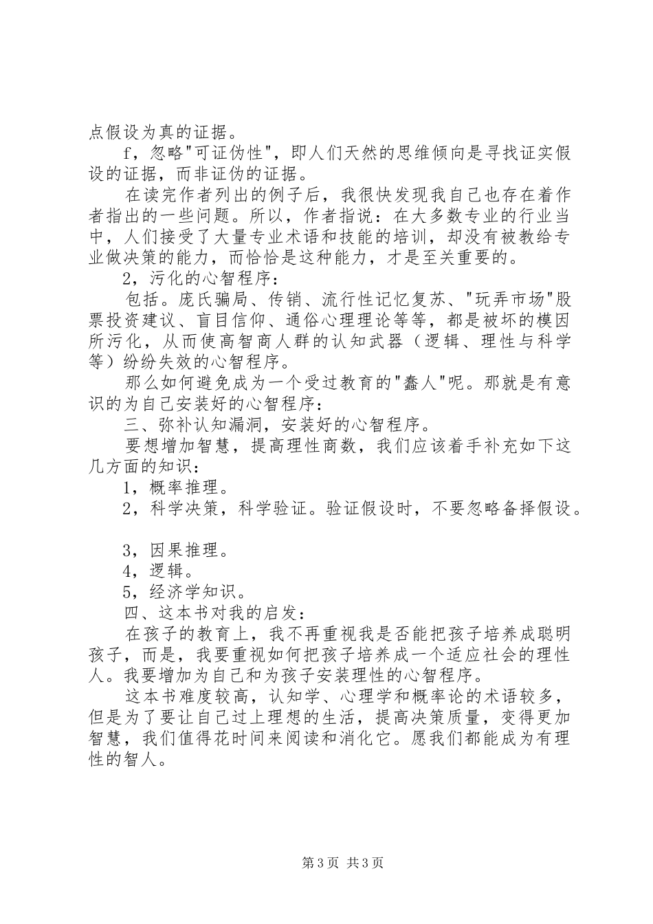 《超越智商》读后感1500字_第3页