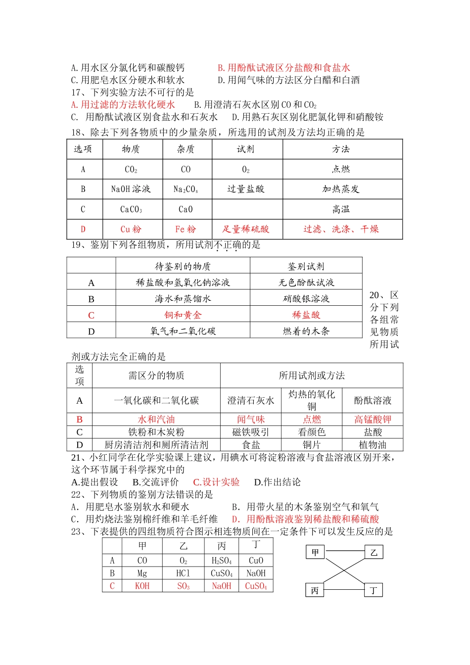 物质的推断训练题_第3页