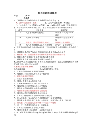 物质的推断训练题