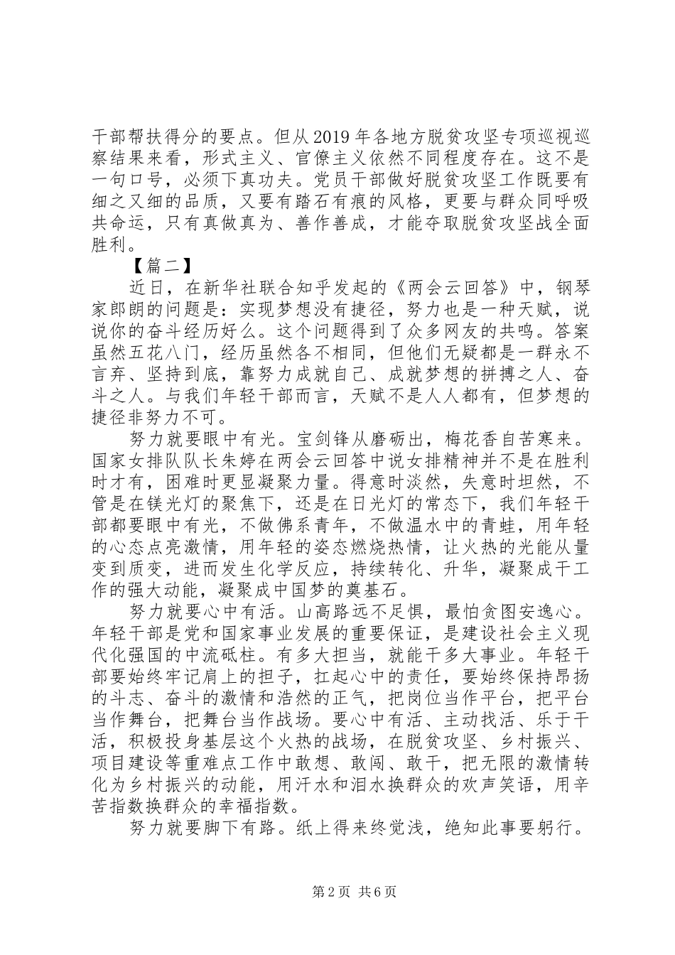 学习贯彻XX年全国两会精神心得体会5篇（1）_第2页