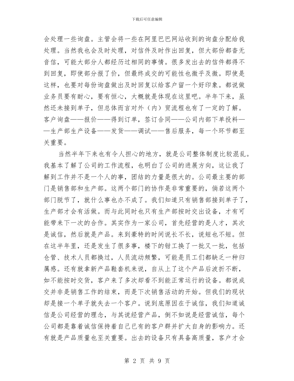 外贸业务员2024年度工作总结2与外贸业务员上半年工作总结汇编_第2页