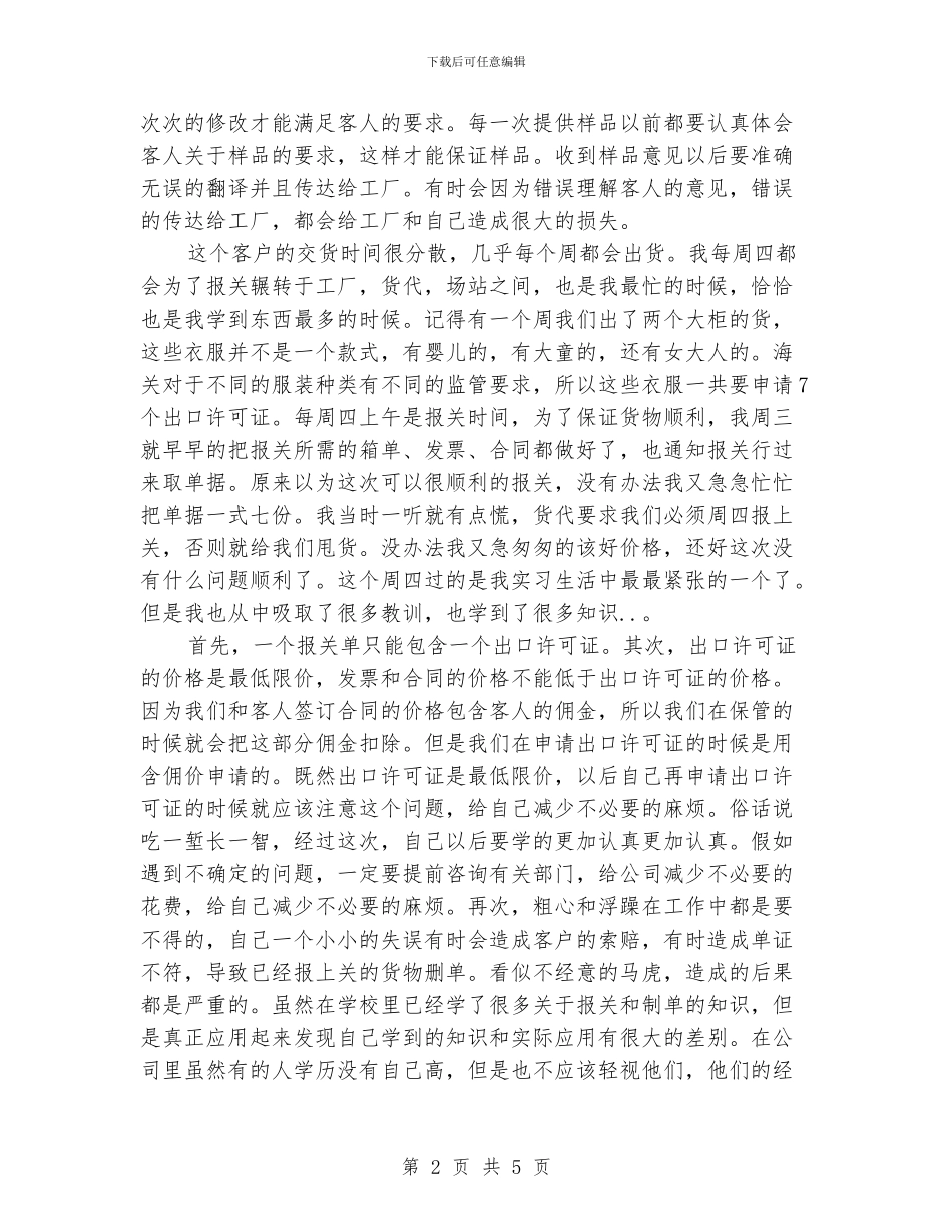 外贸业务助理寒假实习工作总结_第2页