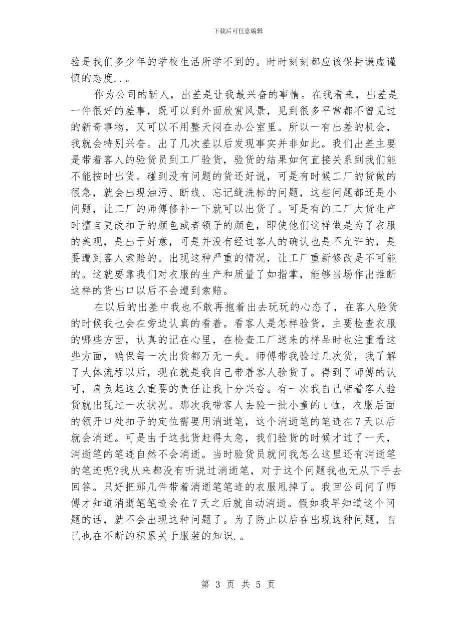 外贸业务助理寒假实习工作总结_第3页