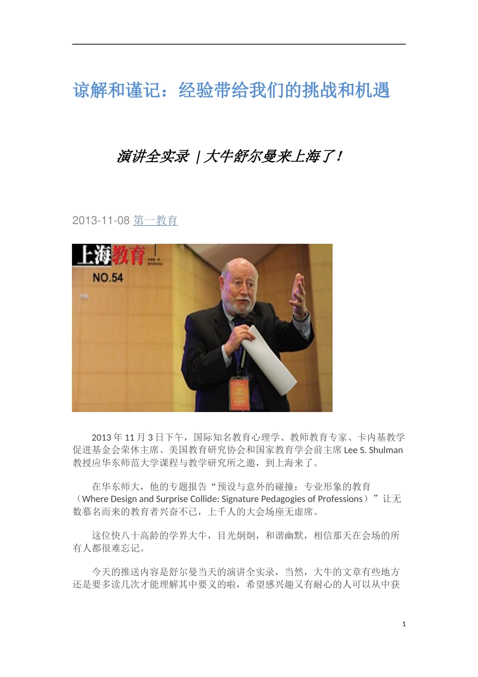 谅解和谨记：经验带给我们的挑战和机遇_第1页