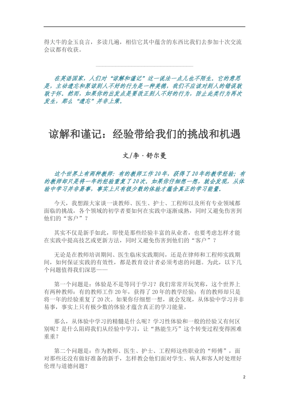 谅解和谨记：经验带给我们的挑战和机遇_第2页
