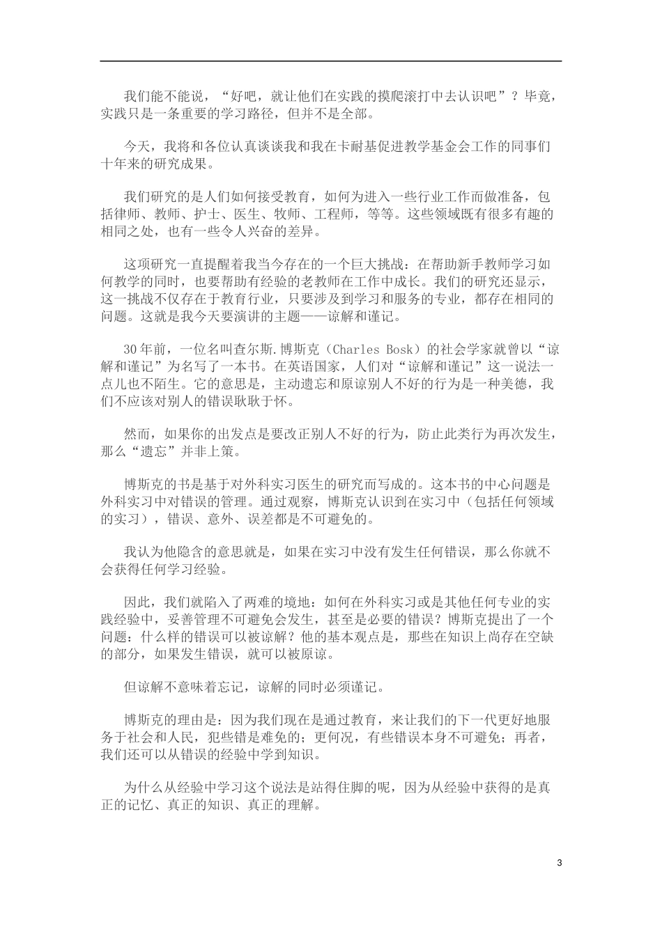 谅解和谨记：经验带给我们的挑战和机遇_第3页