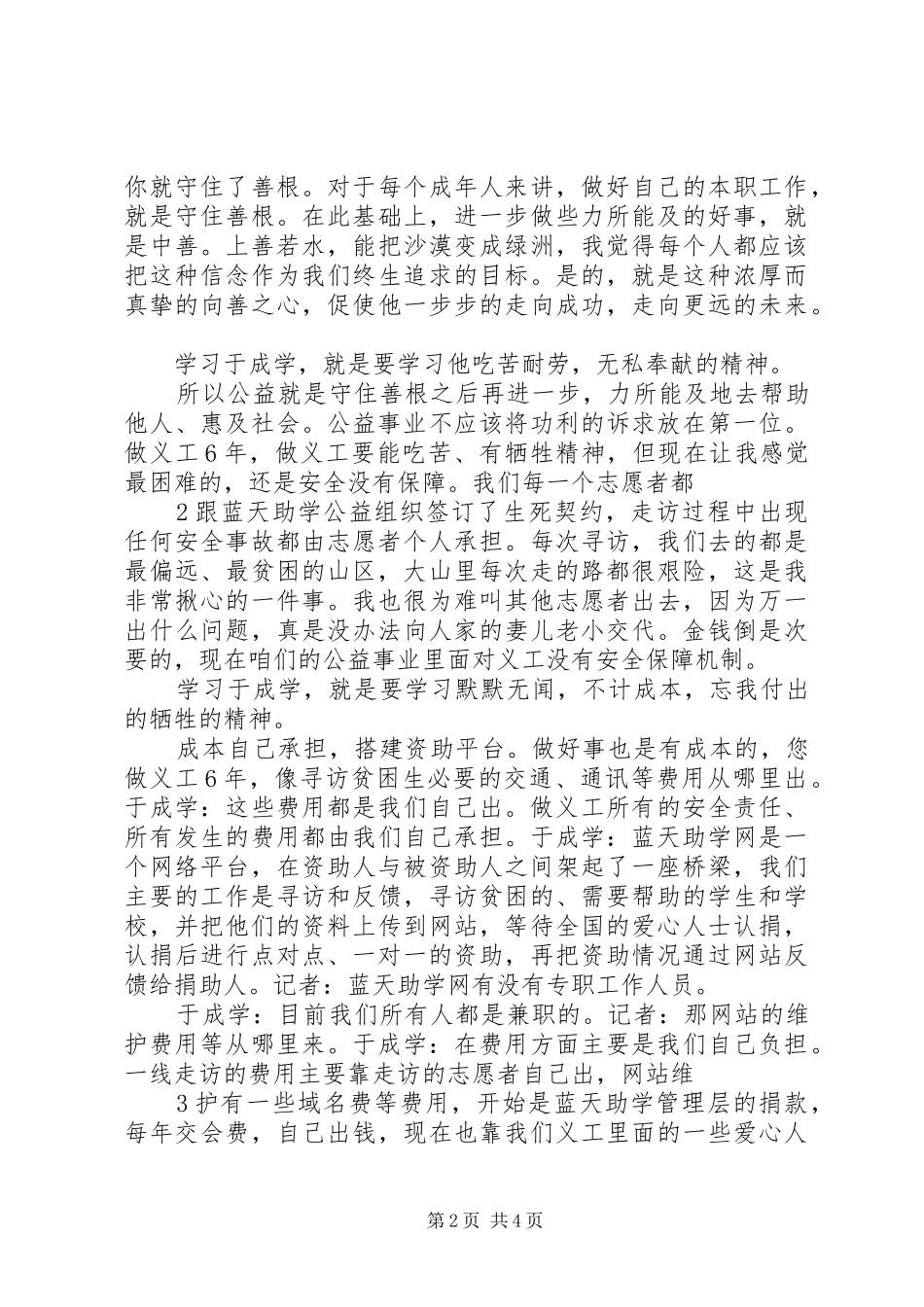 于成学先进事迹学习心得体会_第2页