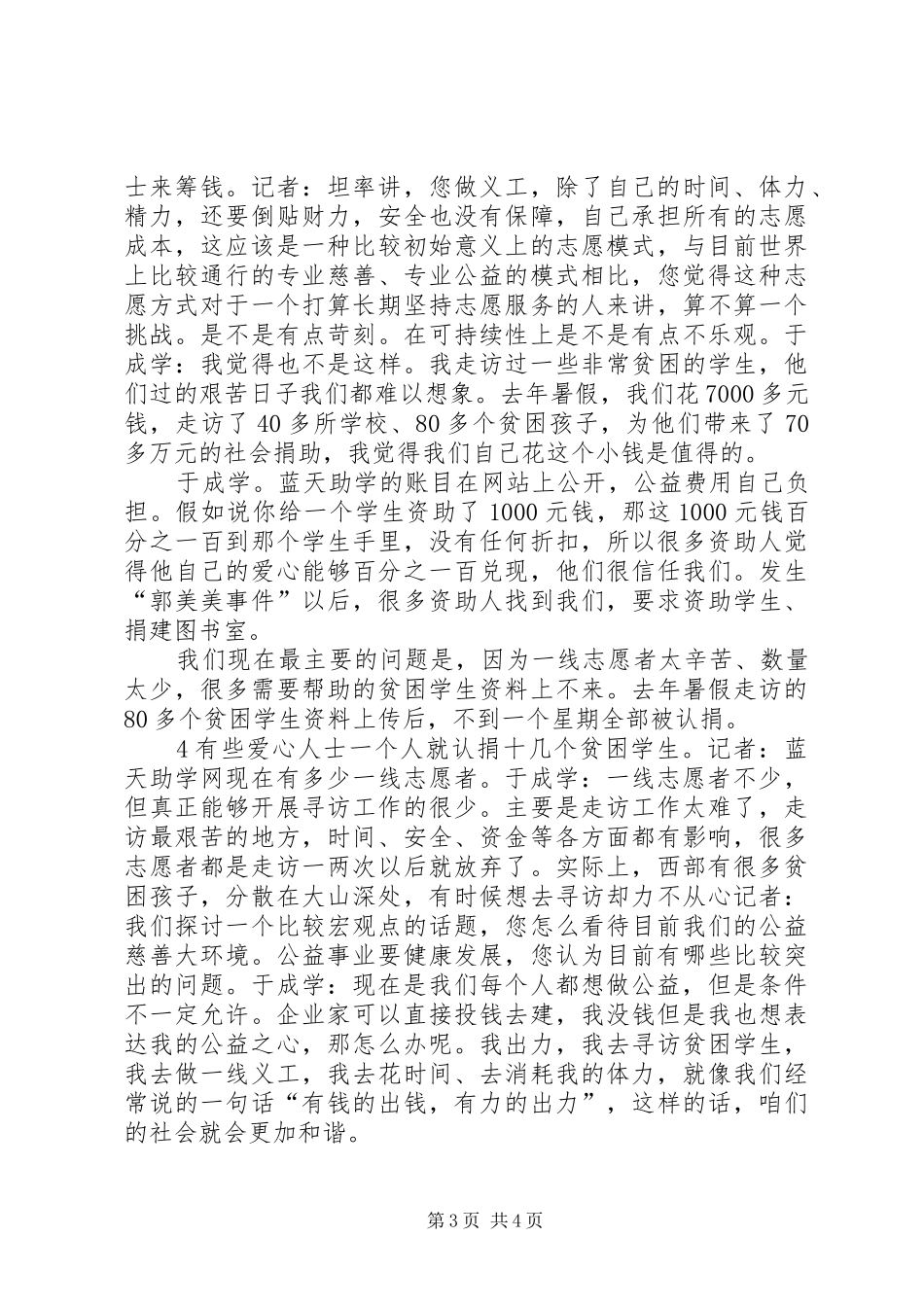 于成学先进事迹学习心得体会_第3页