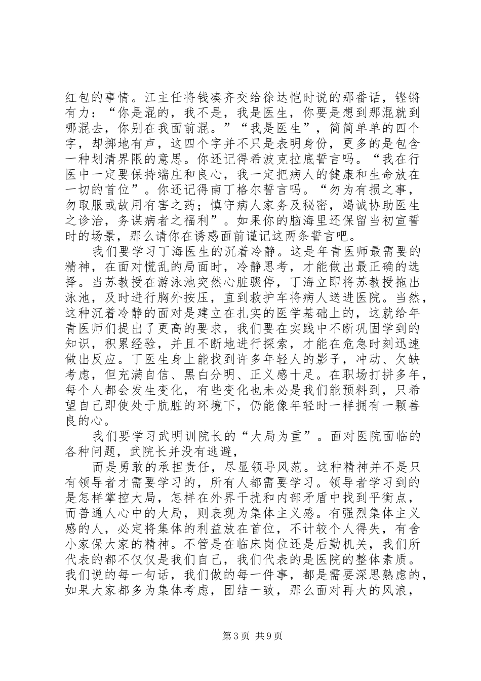 《病变的仁心》观后感范文_第3页