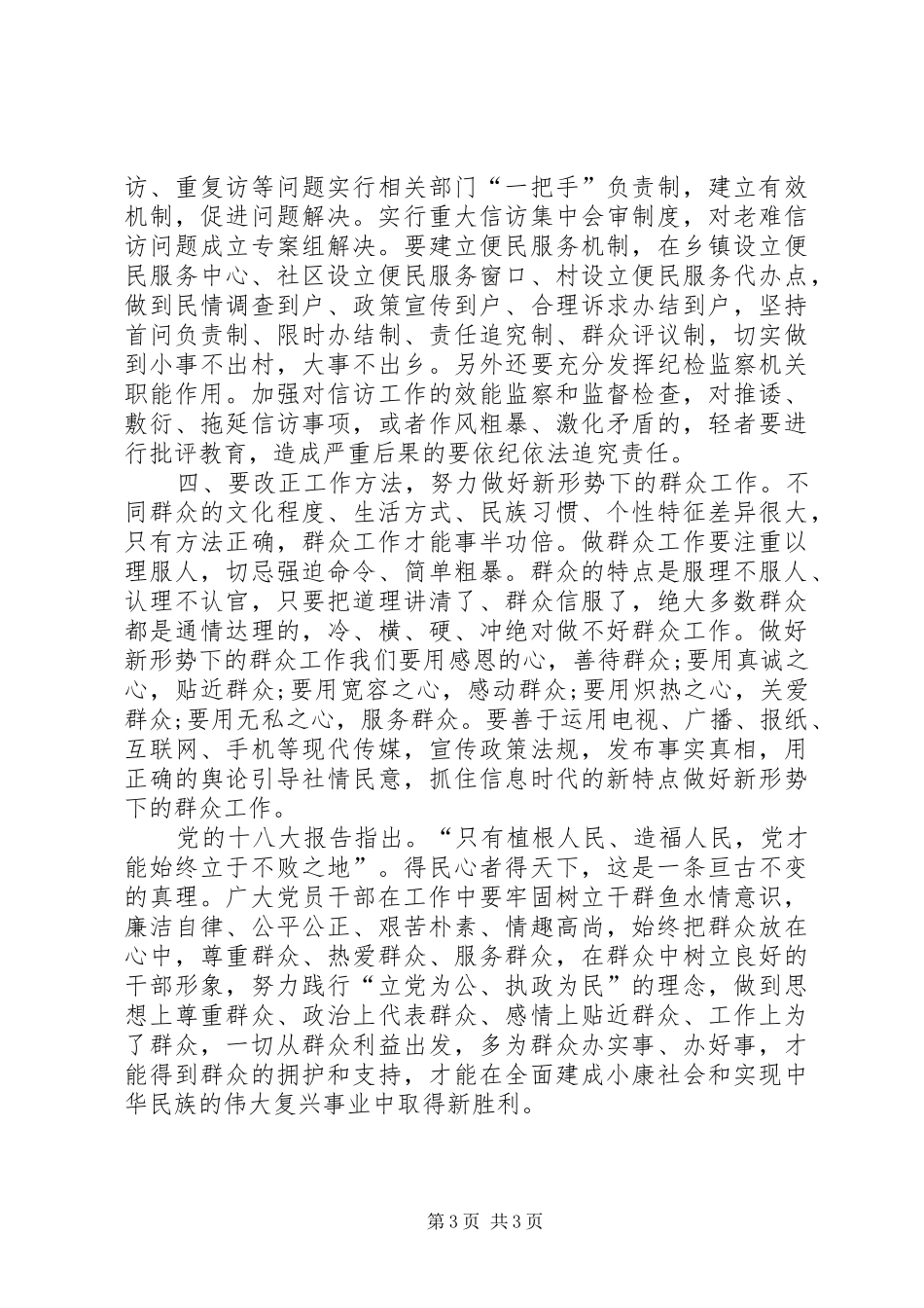 坚持学习群众路线心得体会_第3页