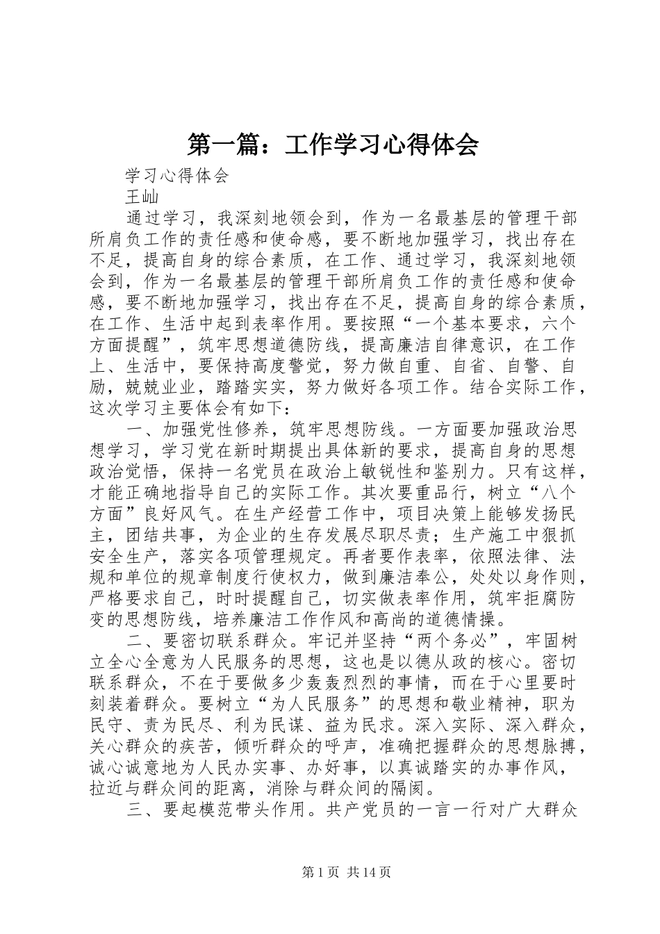第一篇：工作学习心得体会_第1页