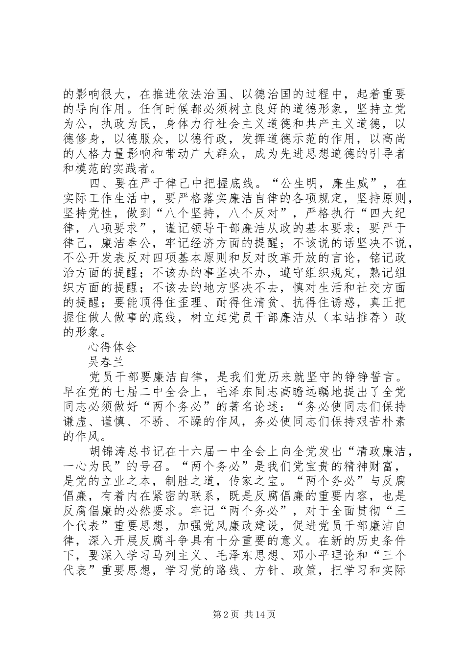 第一篇：工作学习心得体会_第2页