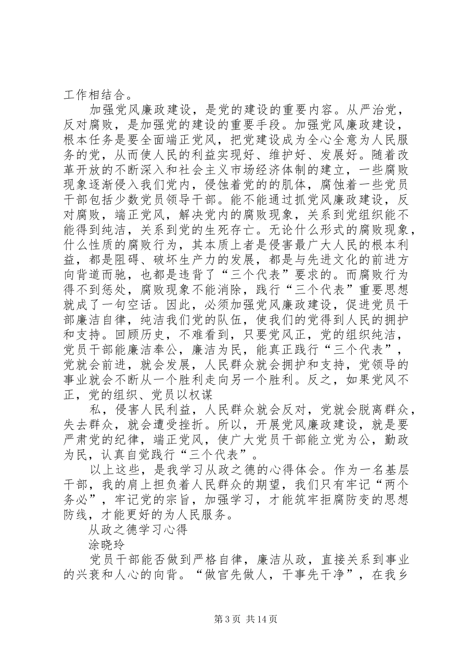 第一篇：工作学习心得体会_第3页