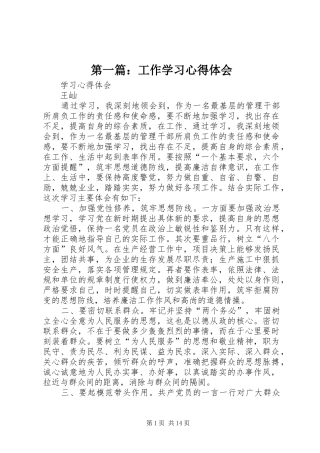 第一篇：工作学习心得体会