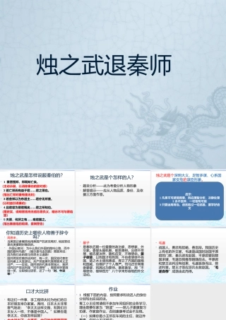 烛之武退秦师