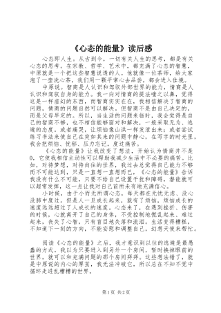 《心态的能量》读后感