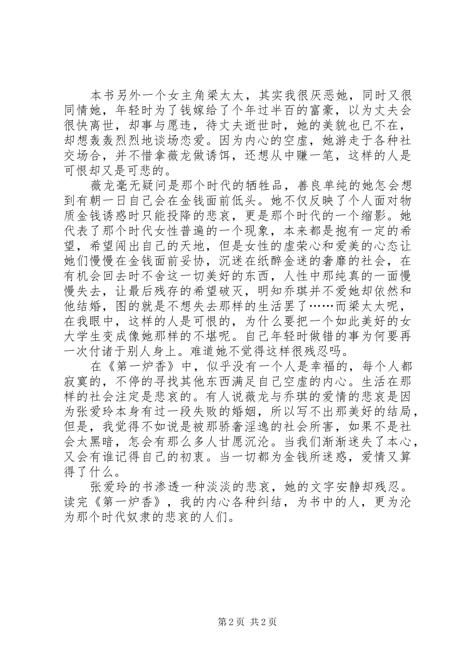 《第一炉香》读后感_第2页