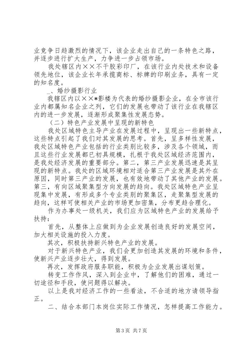 新上任办事处领导对如何创建办事处和谐机关的五点体会_第3页