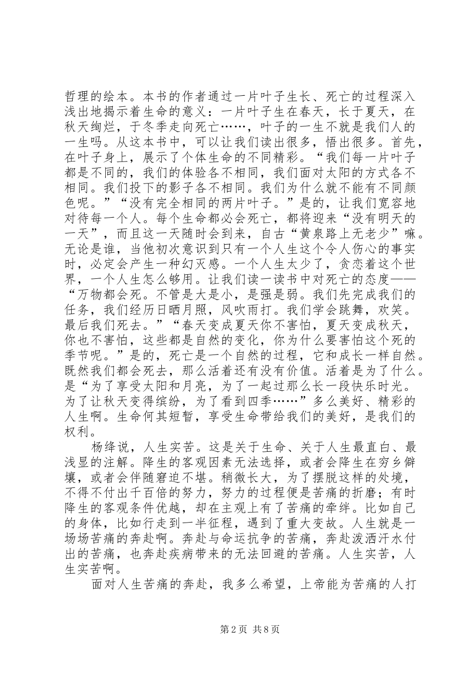 《一片叶子落下来》读后感精选2篇_第2页