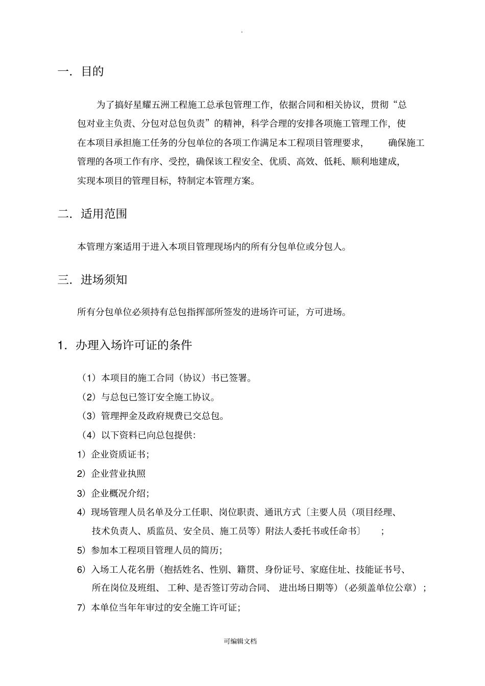 劳务分包管理方案最终版_第2页