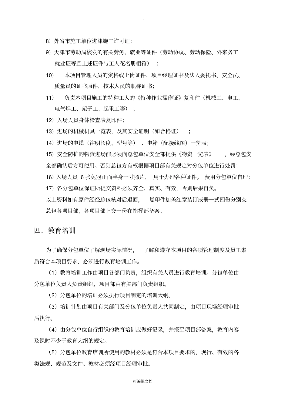 劳务分包管理方案最终版_第3页