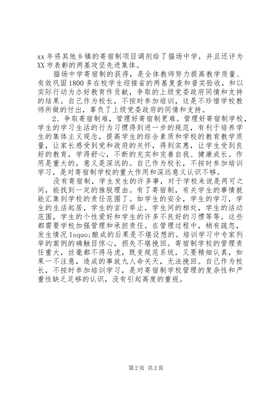 转变观念心得体会_第2页