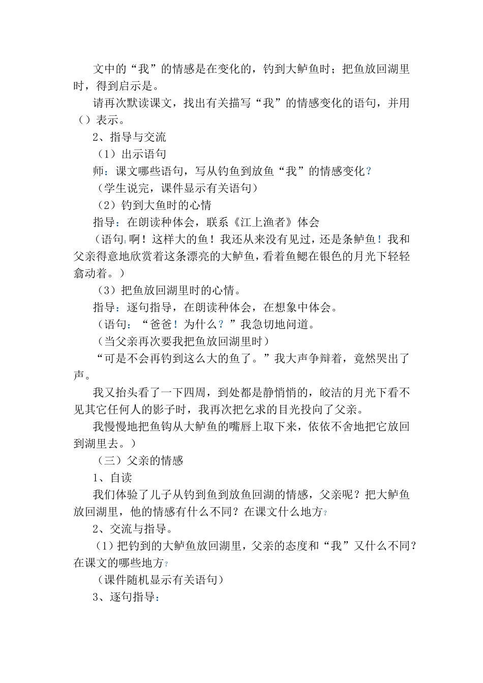 谭克亚教学设计_第3页