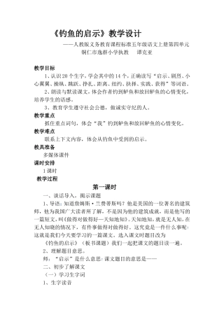 谭克亚教学设计