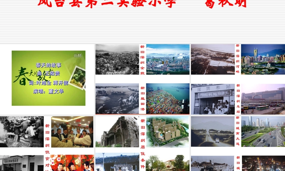 春天的故事PPT课件