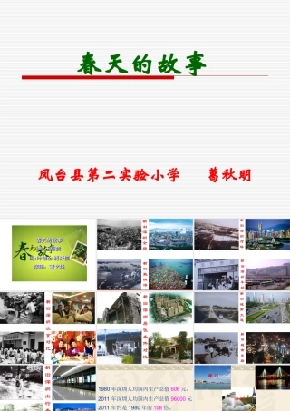 春天的故事PPT课件
