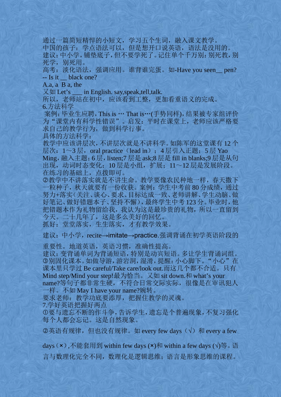 英语特级教师李达荣在亳州十六中学的报告_第2页