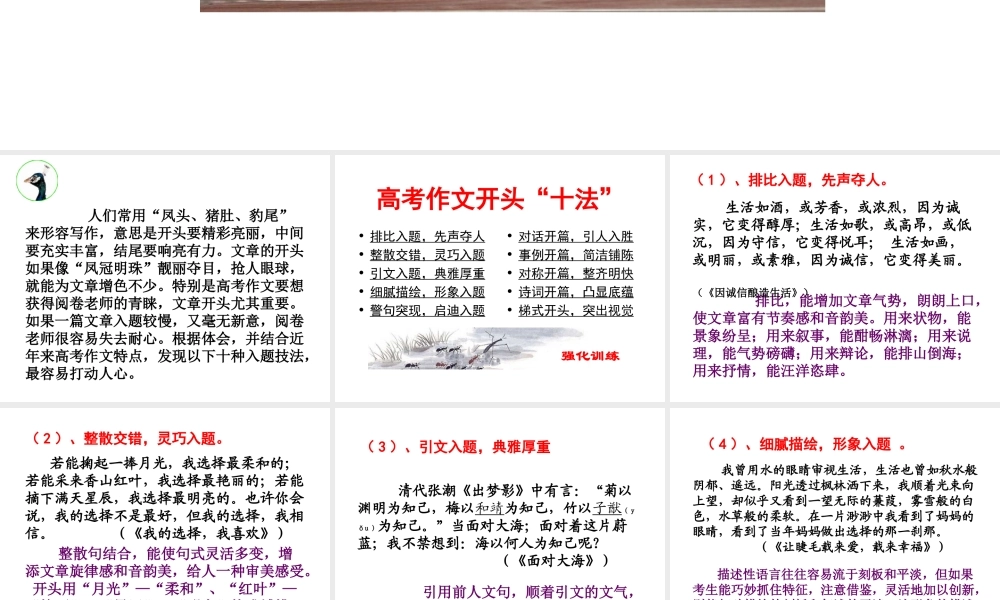 高考作文开头十法