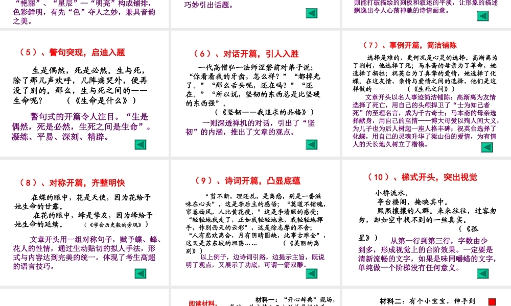 高考作文开头十法