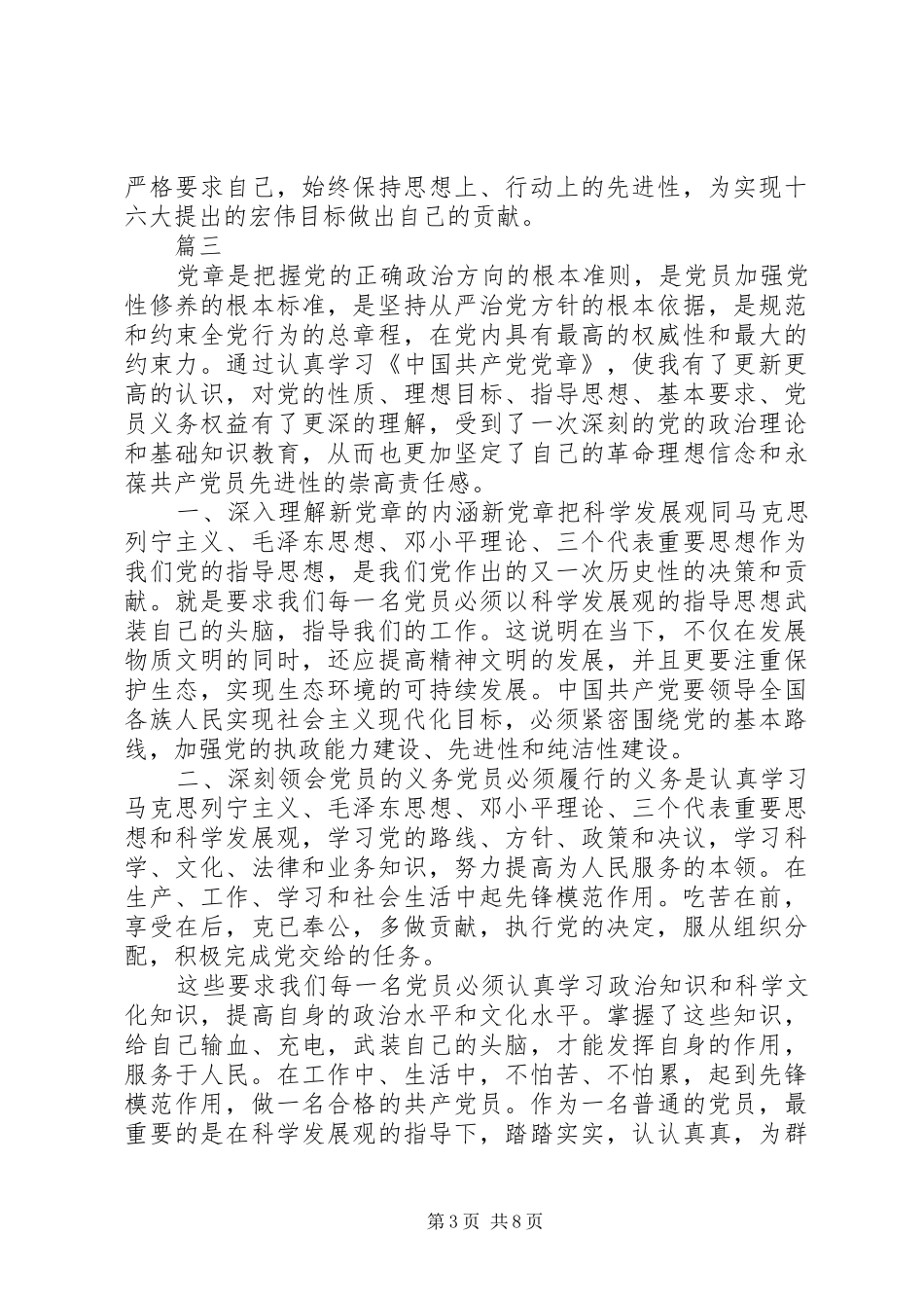 《新党章》学习的心得体会8篇_第3页
