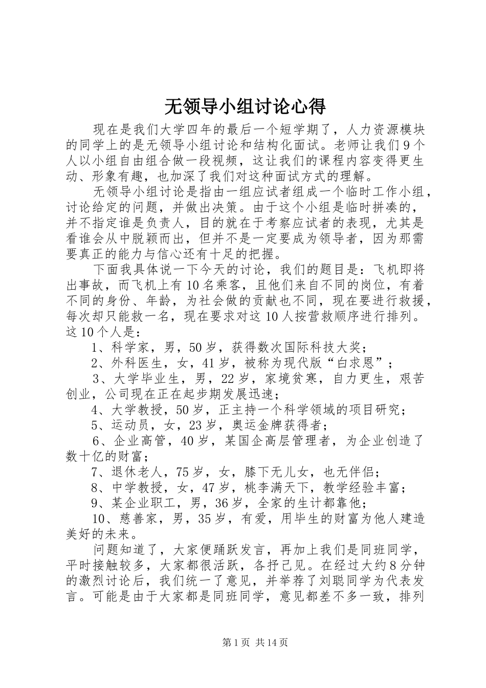 无领导小组讨论心得_第1页